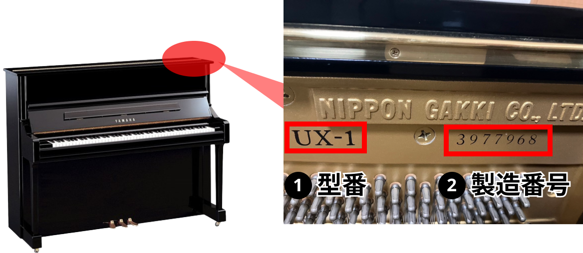 アップライトピアノの機種・製造番号の調べ方
