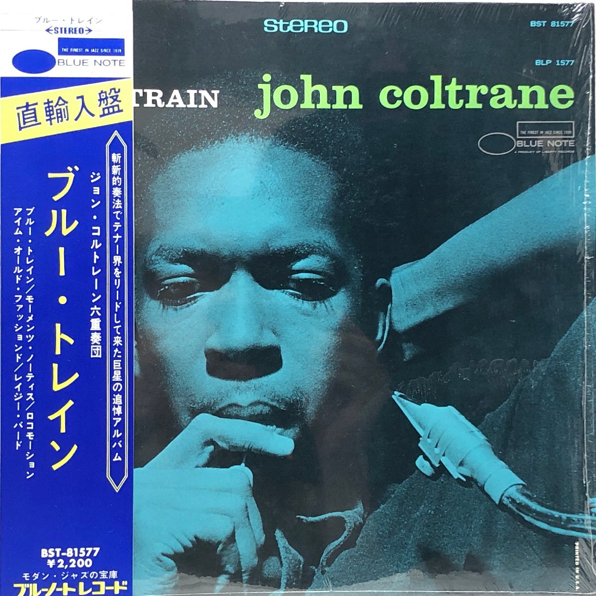 【ジョン・コルトレーン:ブルー・トレイン】のレコード出張買取実績