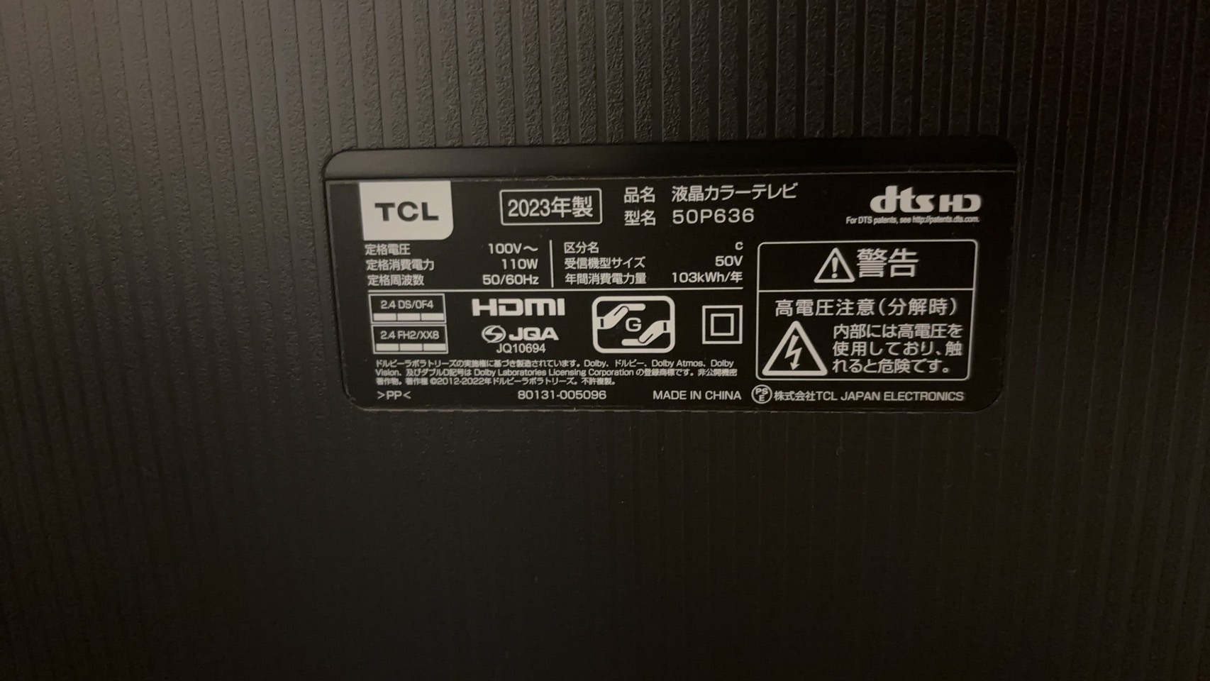 【TCL:50P636】の液晶カラーテレビ出張買取実績